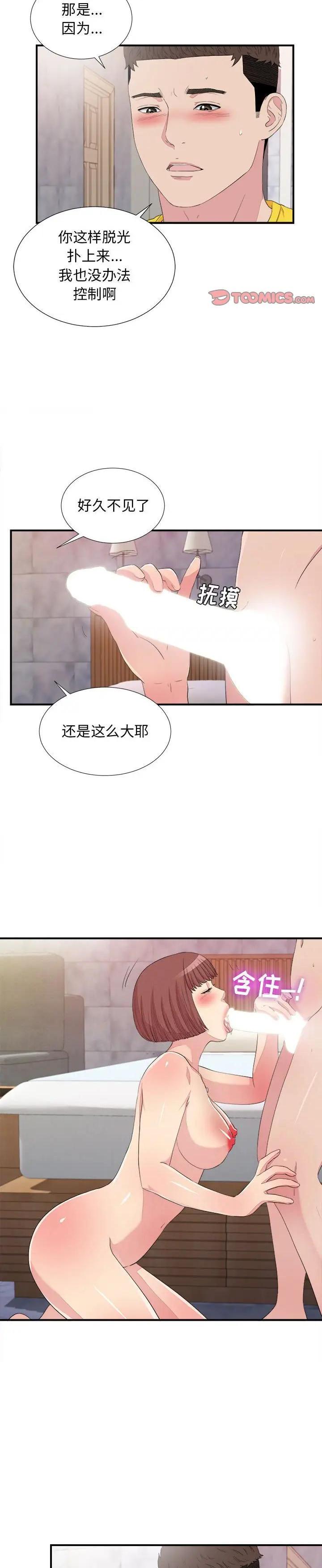 《密友》漫画 第100话