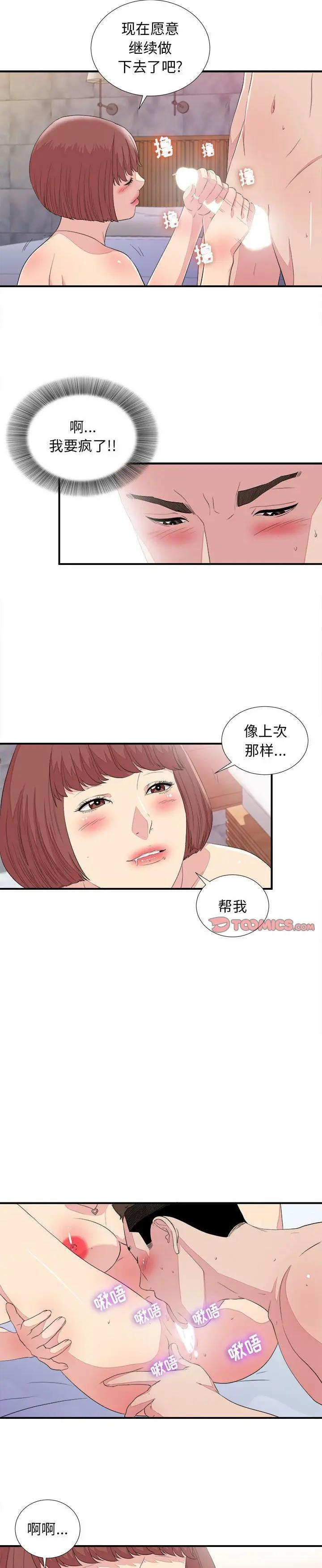 《密友》漫画 第100话