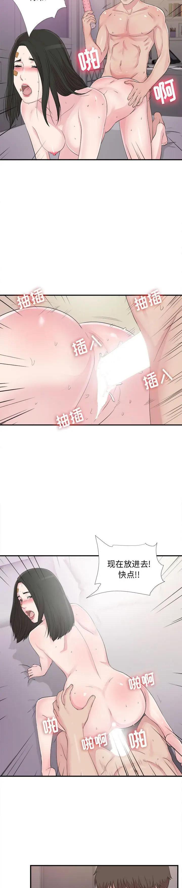 《密友》漫画 第102话