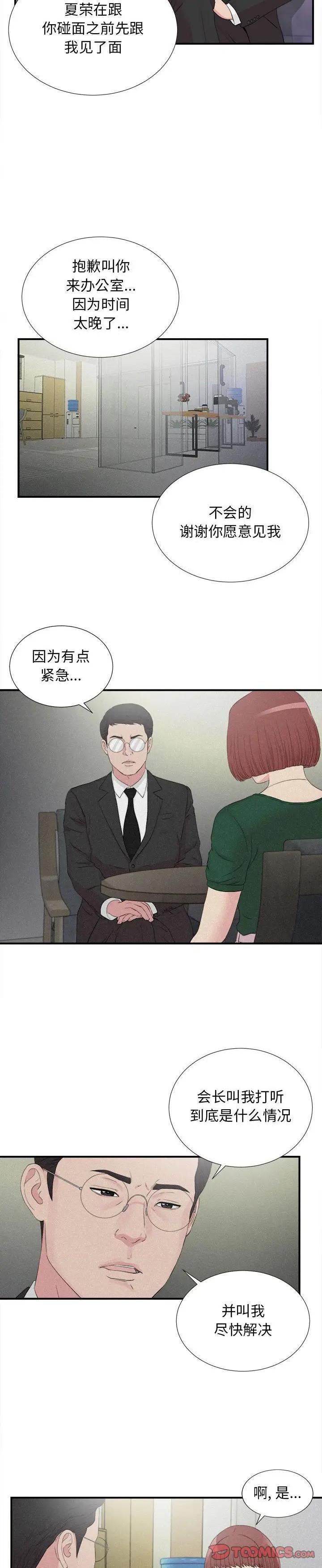 《密友》漫画 第102话