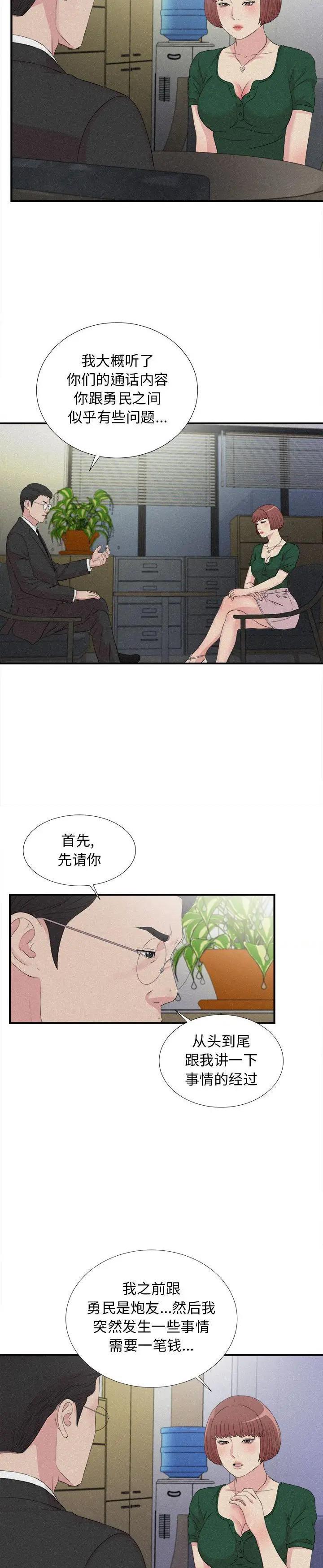 《密友》漫画 第102话