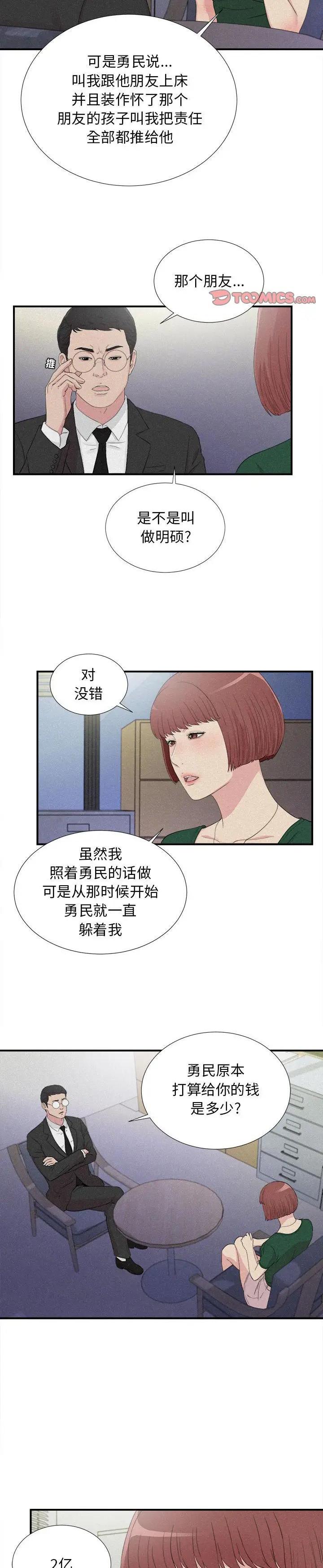 《密友》漫画 第102话