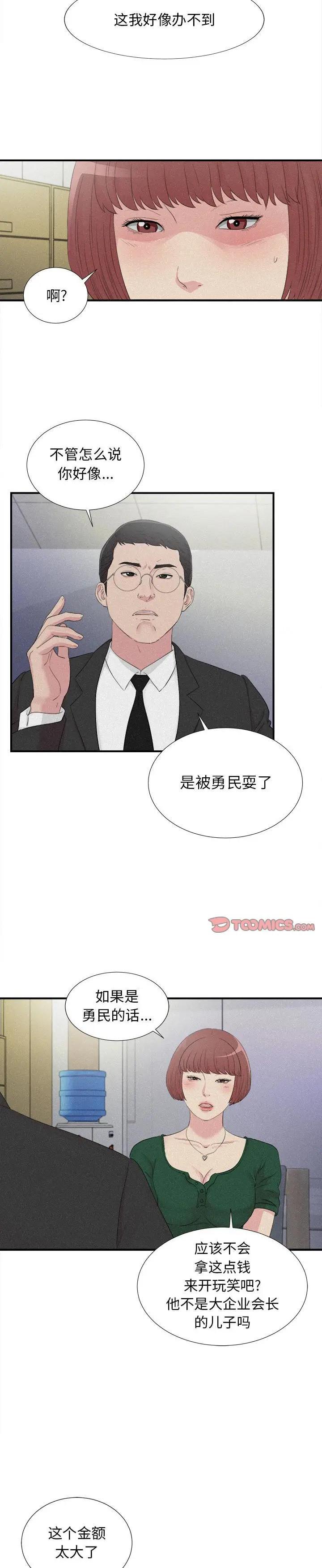 《密友》漫画 第102话