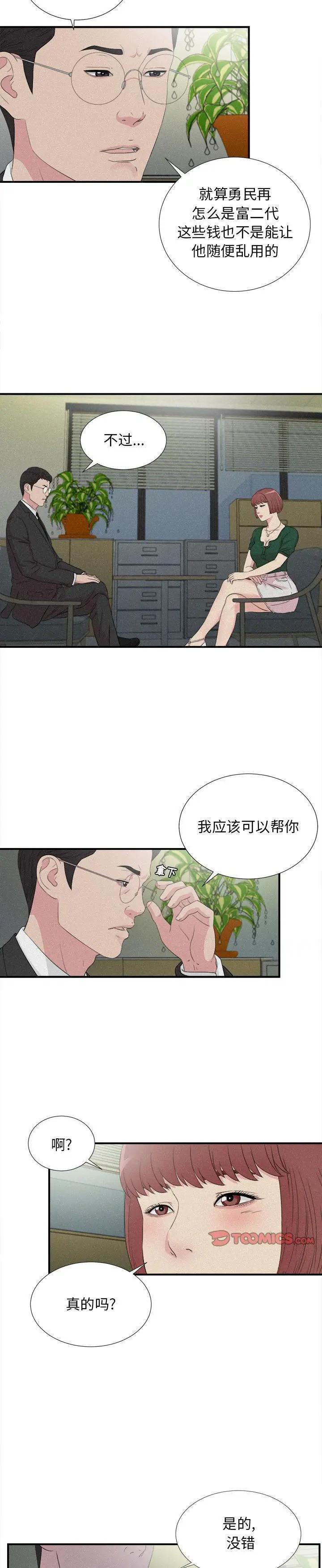 《密友》漫画 第102话