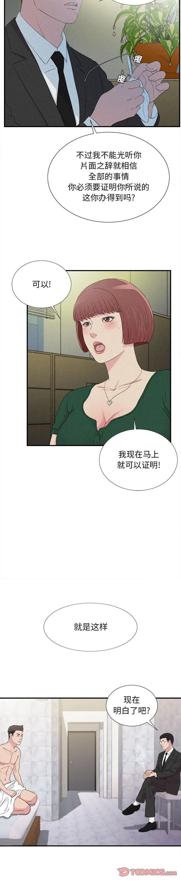 《密友》漫画 第102话