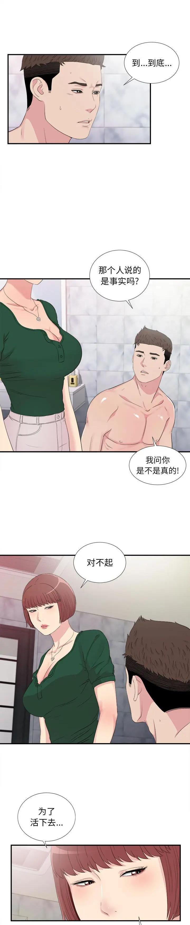 《密友》漫画 第102话