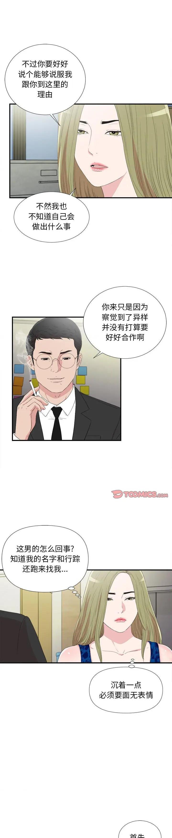 《密友》漫画 第105话