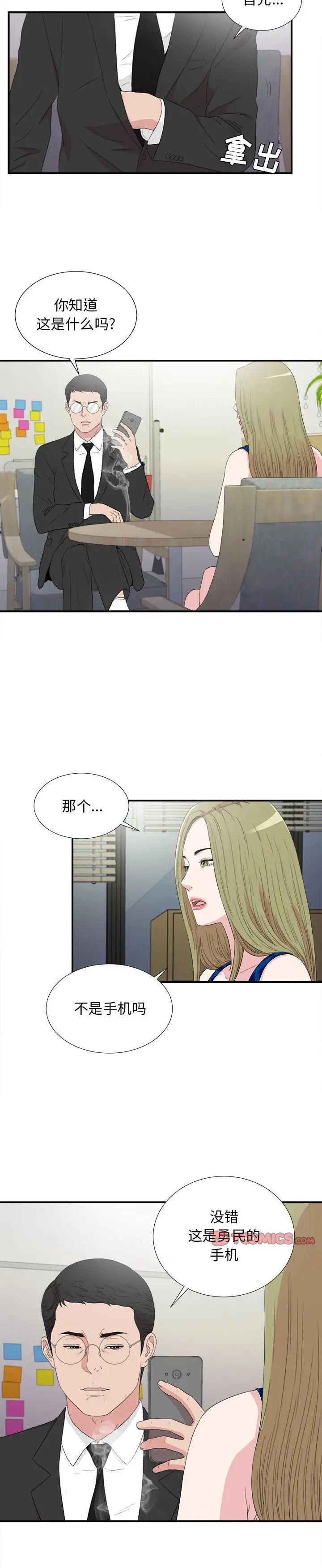 《密友》漫画 第105话