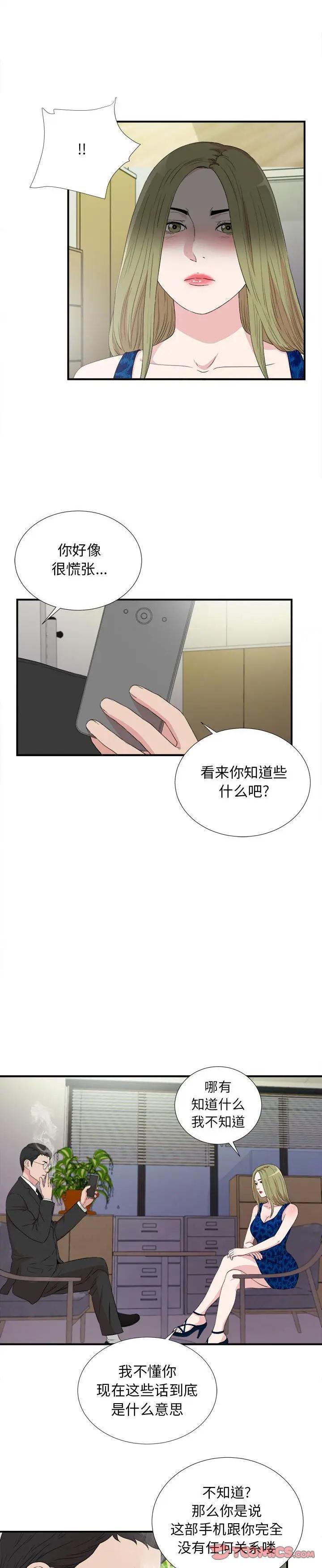 《密友》漫画 第105话