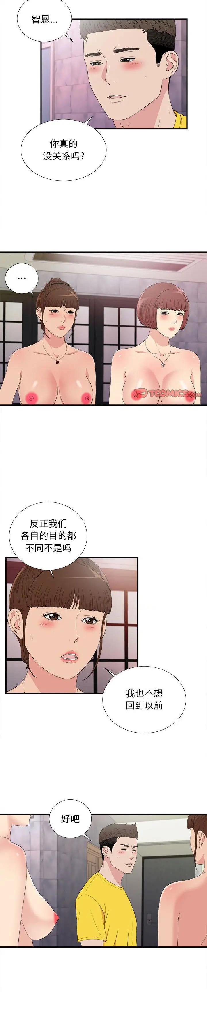 《密友》漫画 第105话