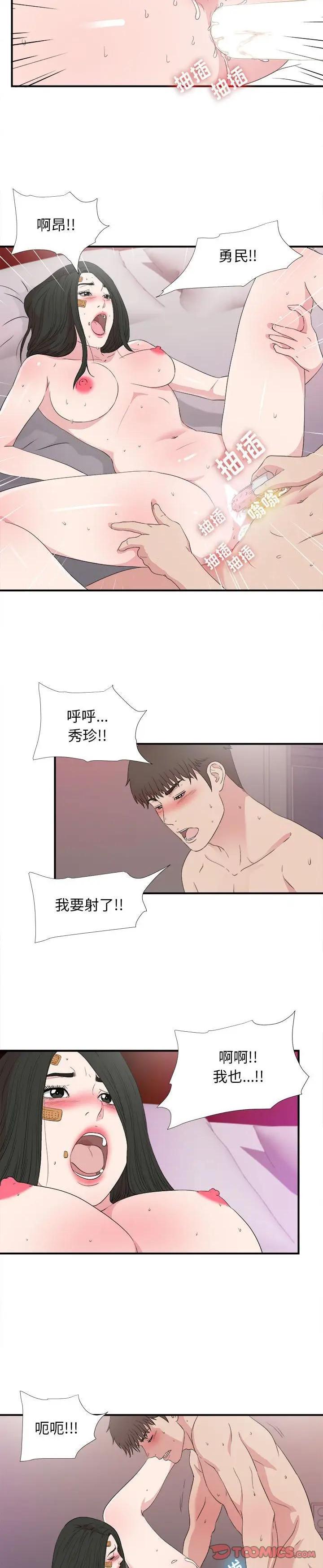 《密友》漫画 第105话