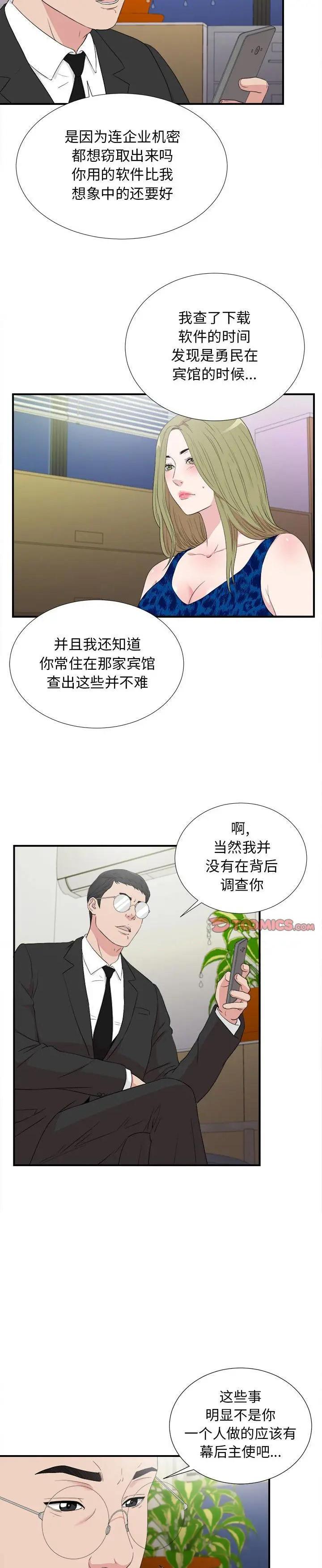 《密友》漫画 第105话