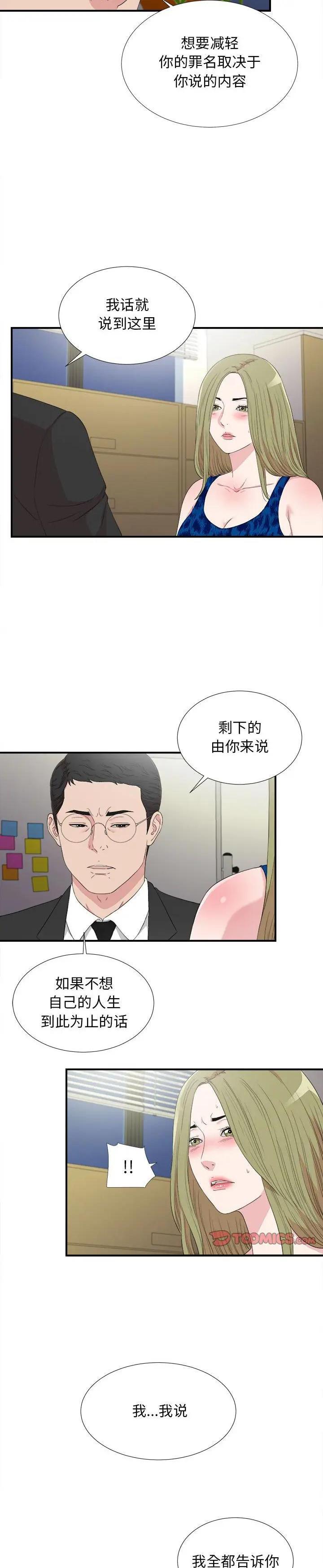 《密友》漫画 第105话