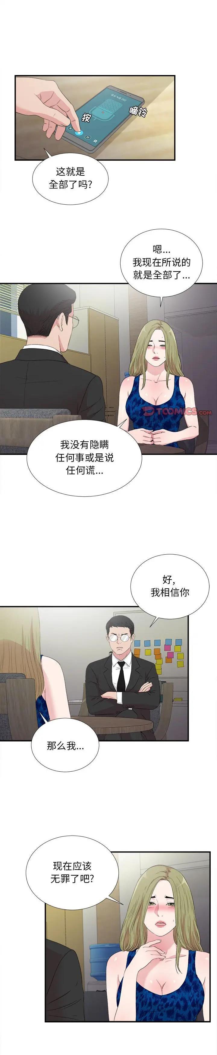 《密友》漫画 第105话