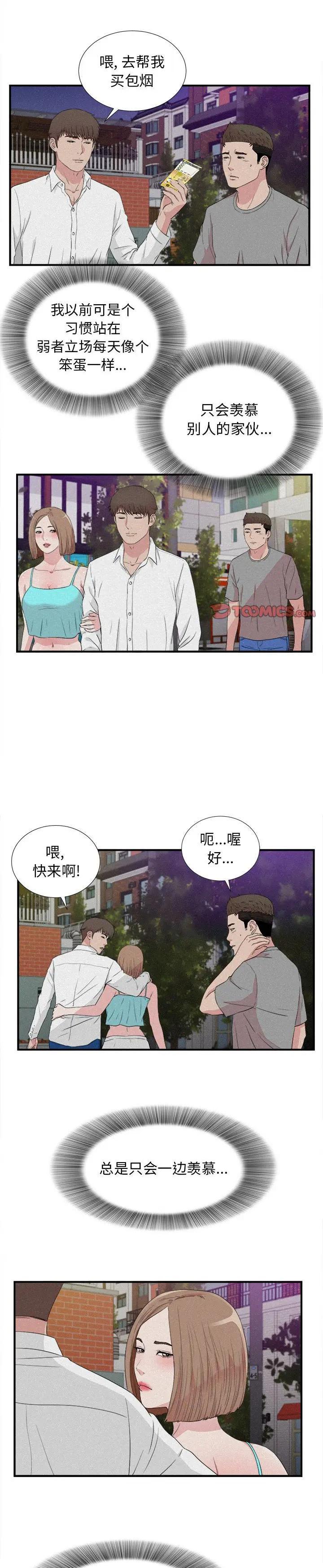 《密友》漫画 第106话