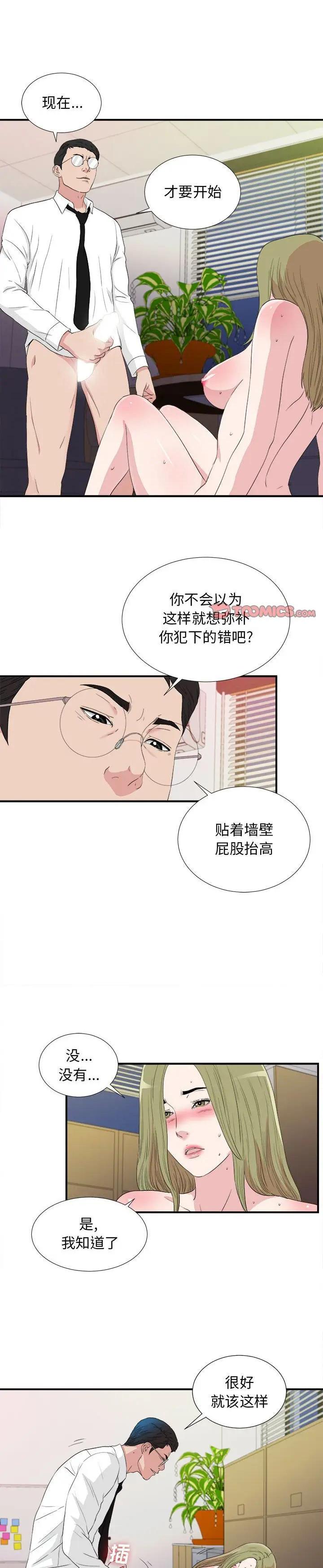 《密友》漫画 第106话