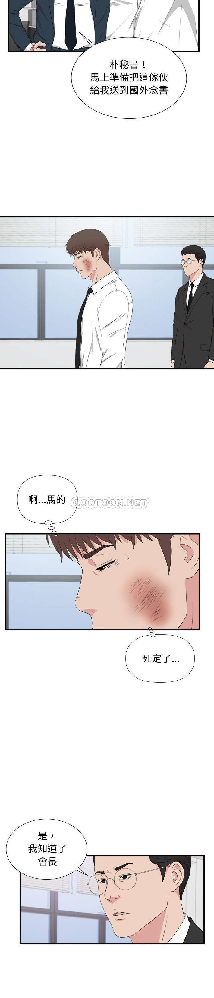 《密友》漫画 最终话