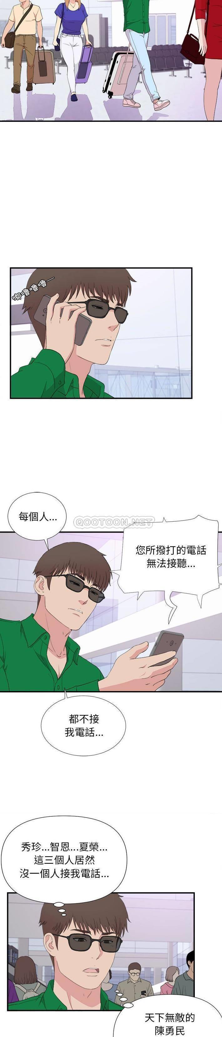 《密友》漫画 最终话