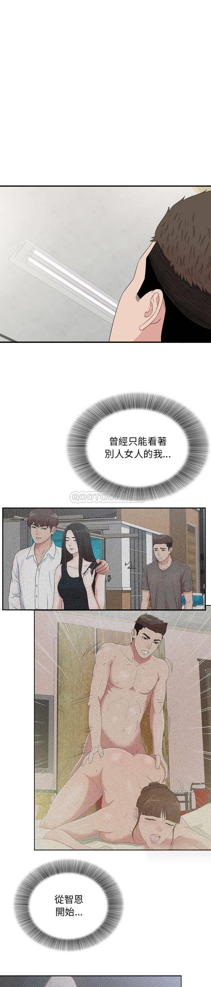 《密友》漫画 最终话