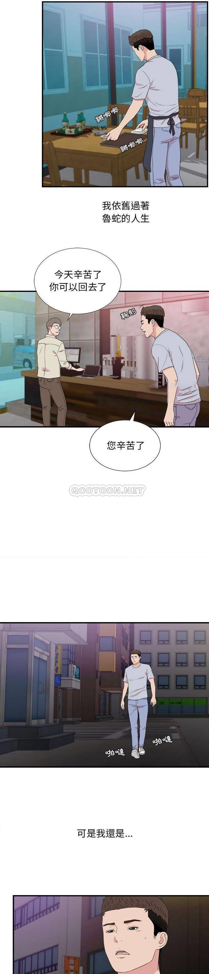 《密友》漫画 最终话