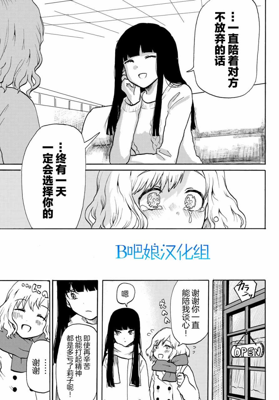 《愚蠢的女人》漫画 短篇