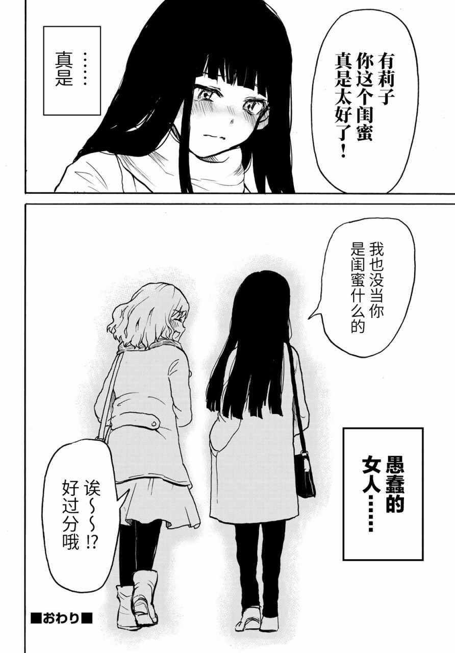 《愚蠢的女人》漫画 短篇