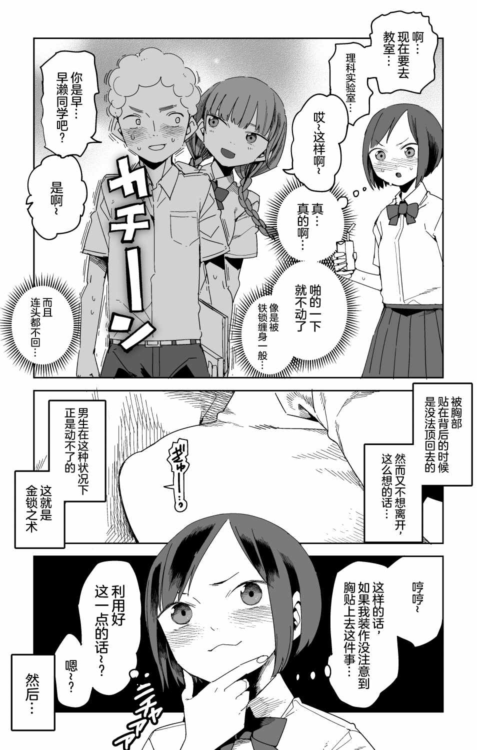 《金锁之术》漫画 短篇