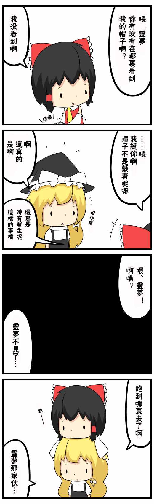 《ぽたーじゅ东方四格系列》漫画 短篇