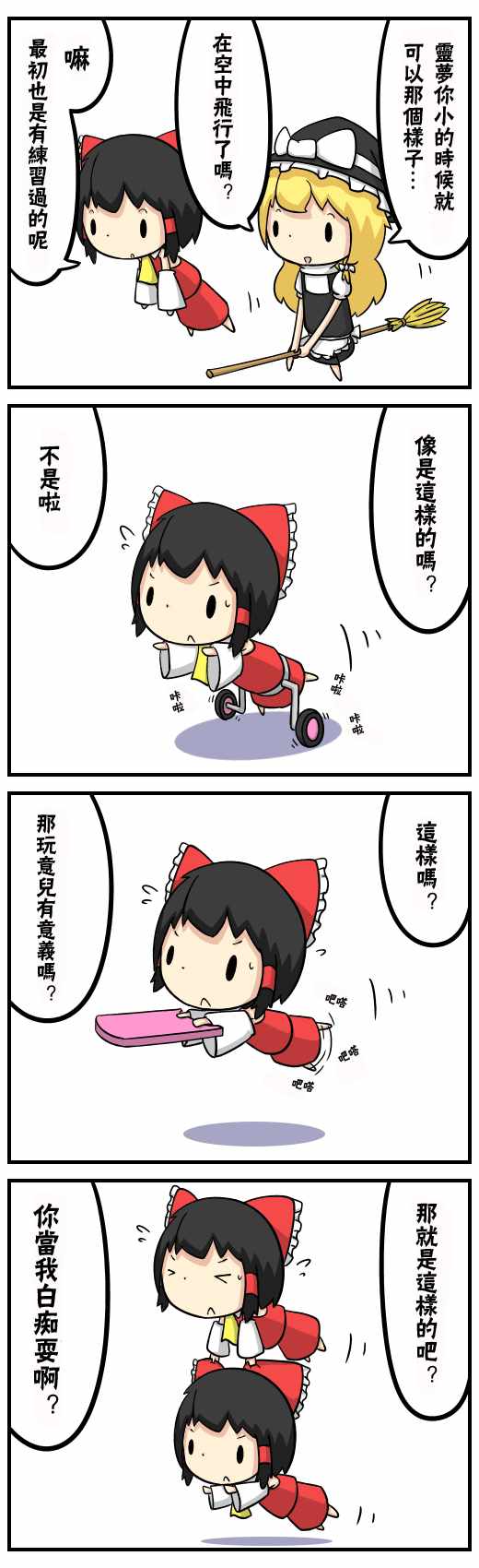 《ぽたーじゅ东方四格系列》漫画 短篇