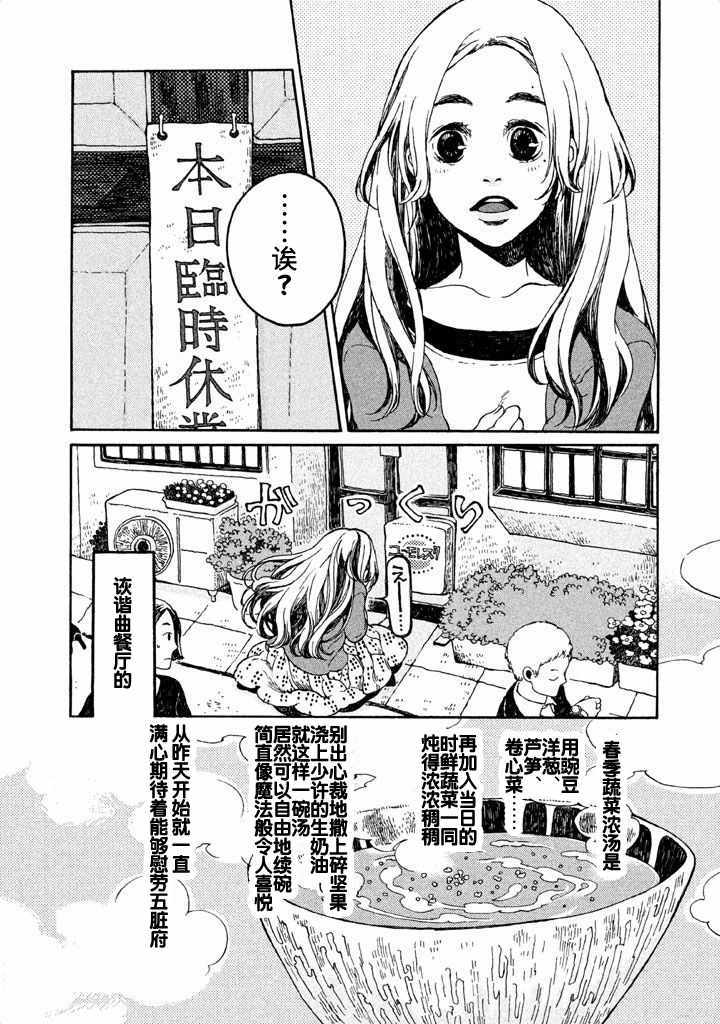 《暖心汤膳》漫画 001集