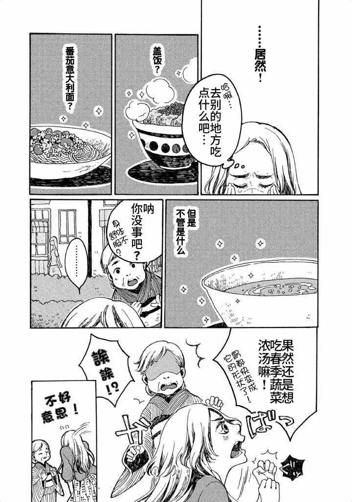 《暖心汤膳》漫画 001集