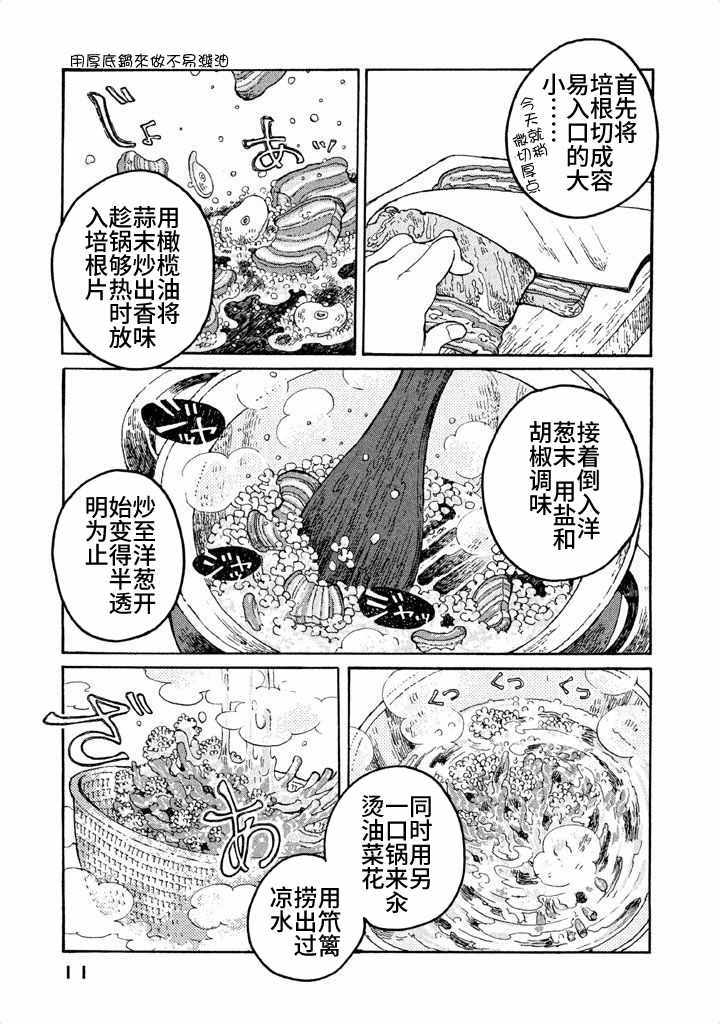 《暖心汤膳》漫画 001集