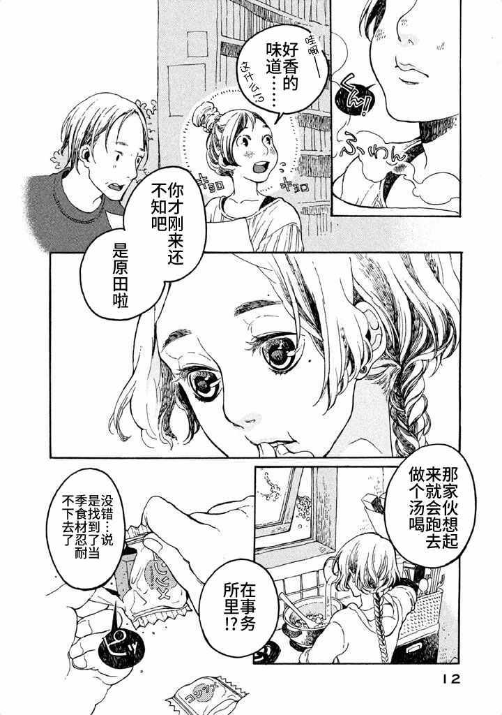 《暖心汤膳》漫画 001集