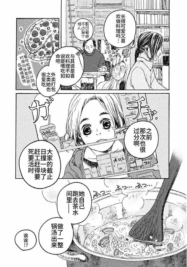 《暖心汤膳》漫画 001集