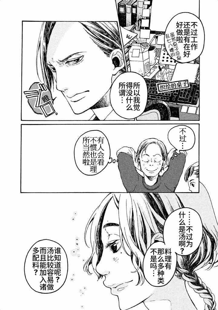 《暖心汤膳》漫画 001集