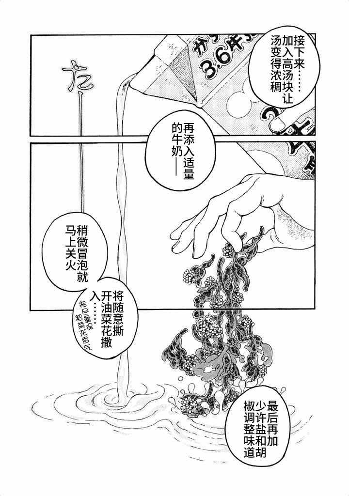 《暖心汤膳》漫画 001集