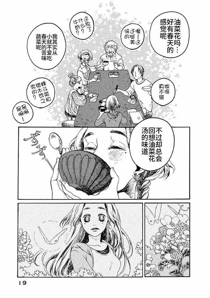 《暖心汤膳》漫画 001集