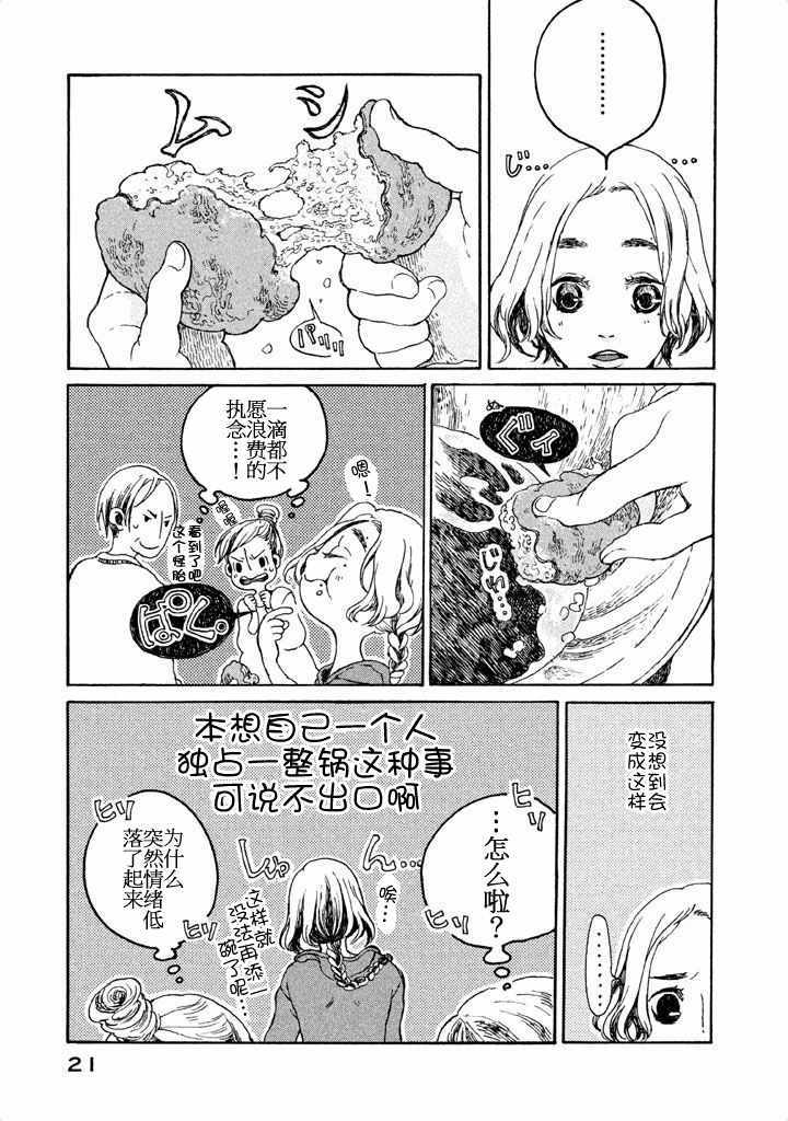 《暖心汤膳》漫画 001集