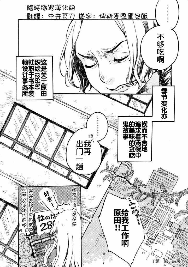 《暖心汤膳》漫画 001集