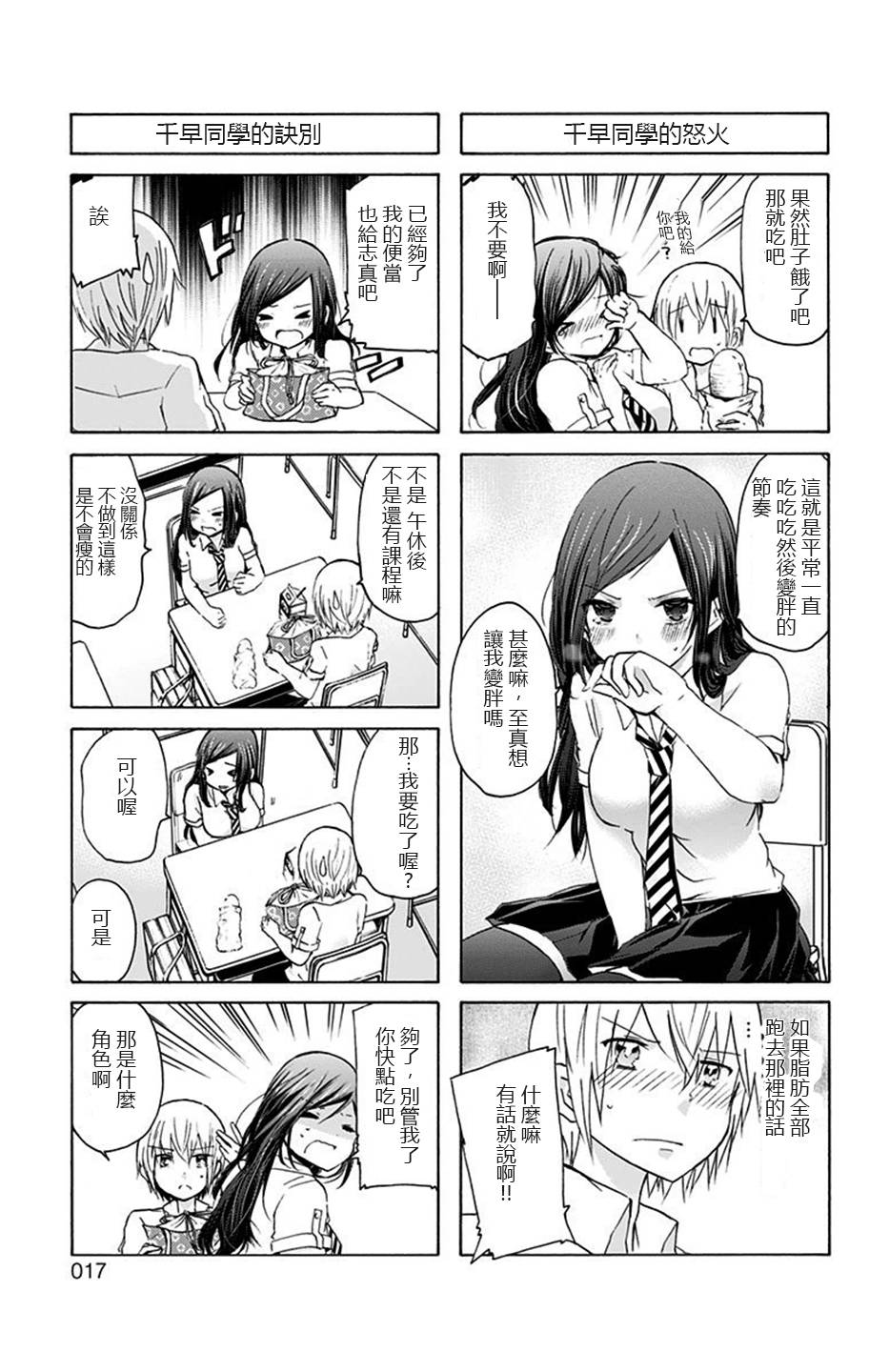 《千早同学保持原样就好》漫画 保持原样就好 002集