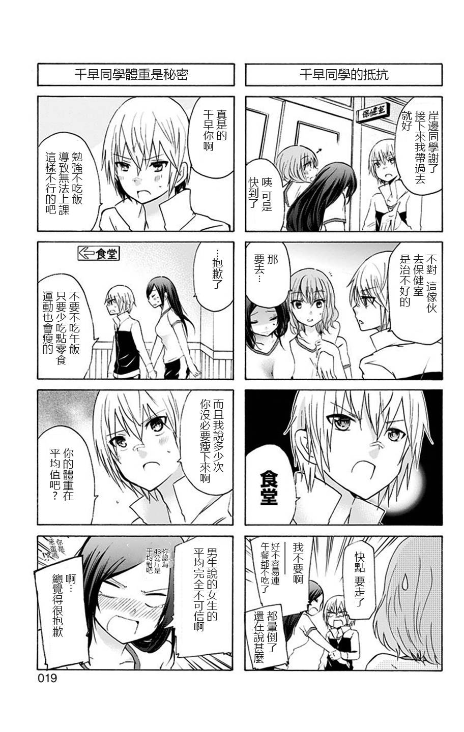 《千早同学保持原样就好》漫画 保持原样就好 002集