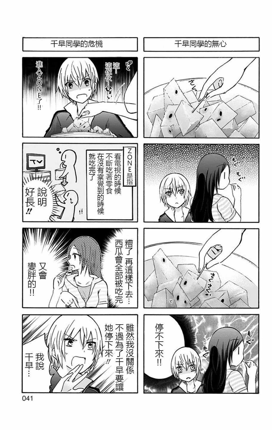 《千早同学保持原样就好》漫画 保持原样就好 004集