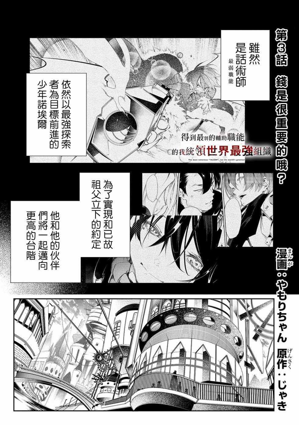 《得到最弱的辅助职能【话术士】的我统领世界最强组织》漫画 话术士 003集