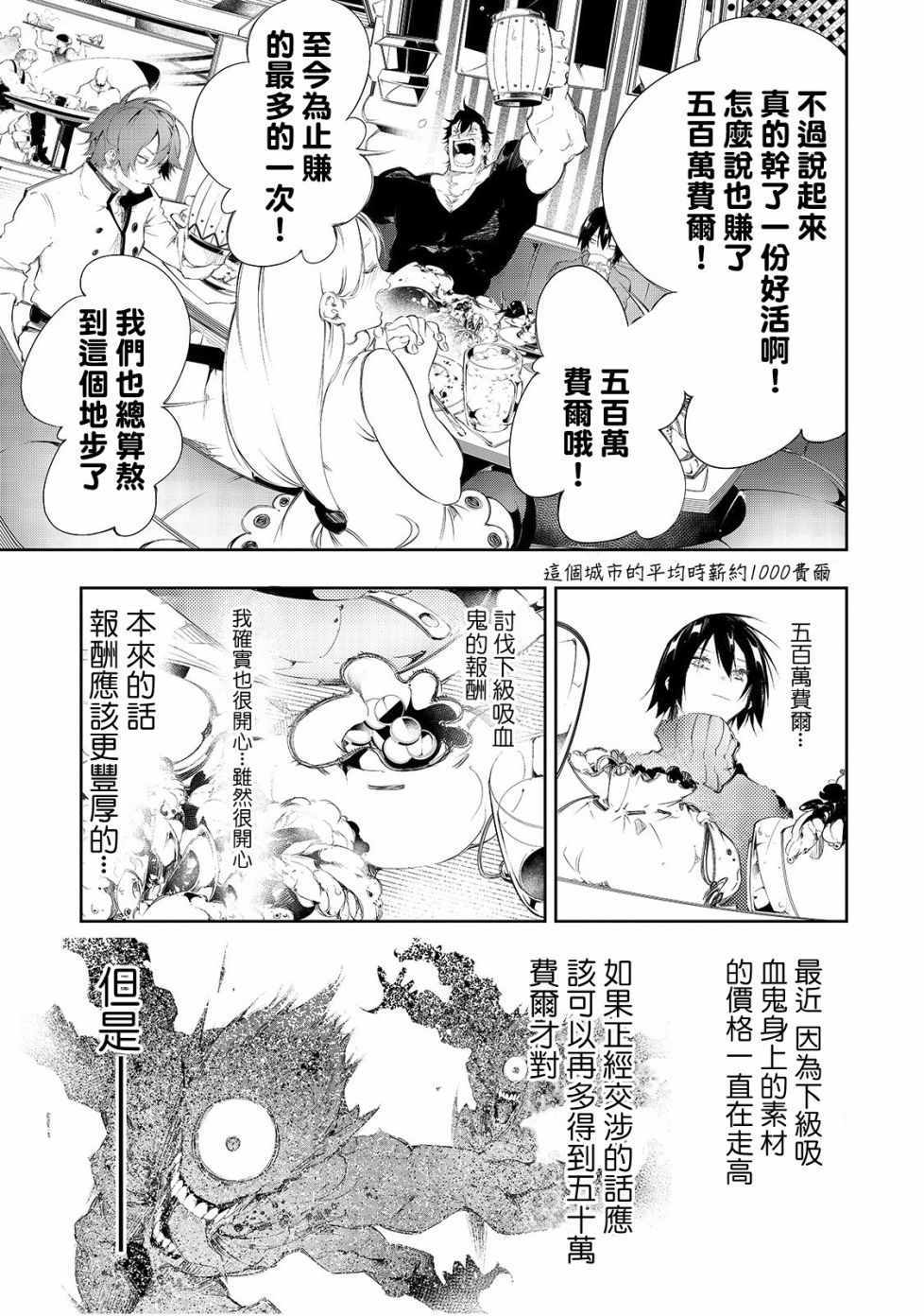 《得到最弱的辅助职能【话术士】的我统领世界最强组织》漫画 话术士 003集