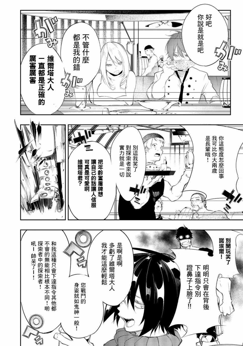 《得到最弱的辅助职能【话术士】的我统领世界最强组织》漫画 话术士 003集