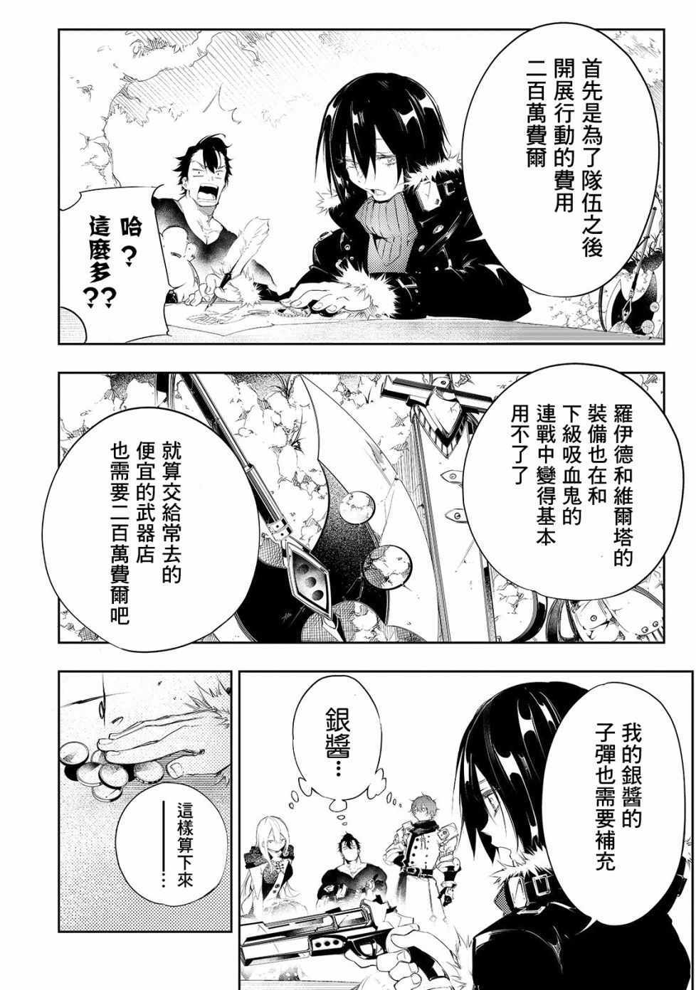 《得到最弱的辅助职能【话术士】的我统领世界最强组织》漫画 话术士 003集