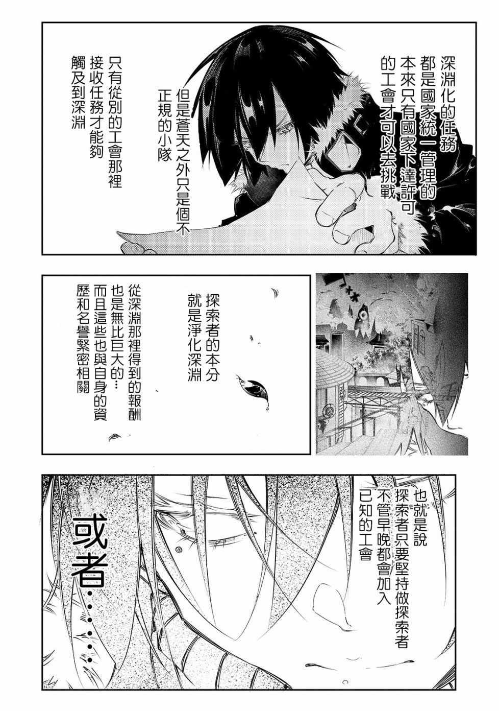 《得到最弱的辅助职能【话术士】的我统领世界最强组织》漫画 话术士 003集