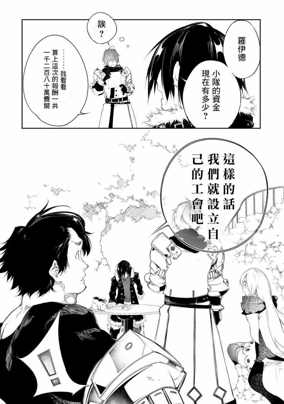 《得到最弱的辅助职能【话术士】的我统领世界最强组织》漫画 话术士 003集