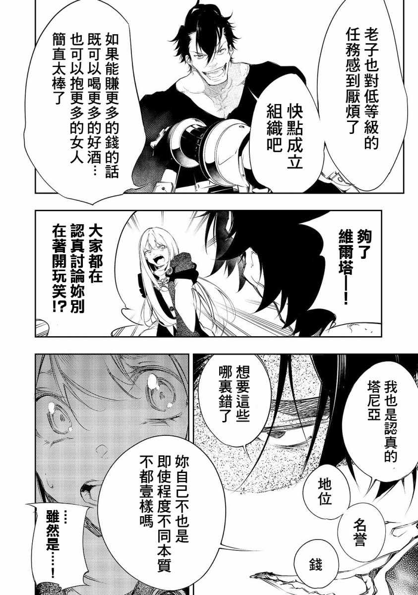 《得到最弱的辅助职能【话术士】的我统领世界最强组织》漫画 话术士 004集