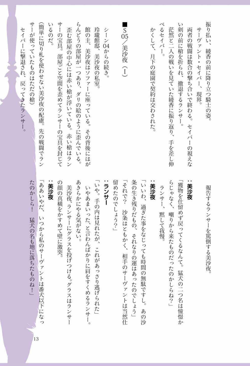 《Fate/Prototype官方画集》漫画 短篇